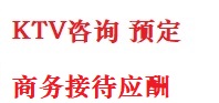 民和最好十大KTV会所消费排名