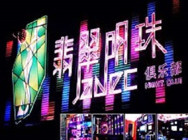 民和哪里荤的KTV陪酒女漂亮多-翡翠明珠KTV好玩会所体验